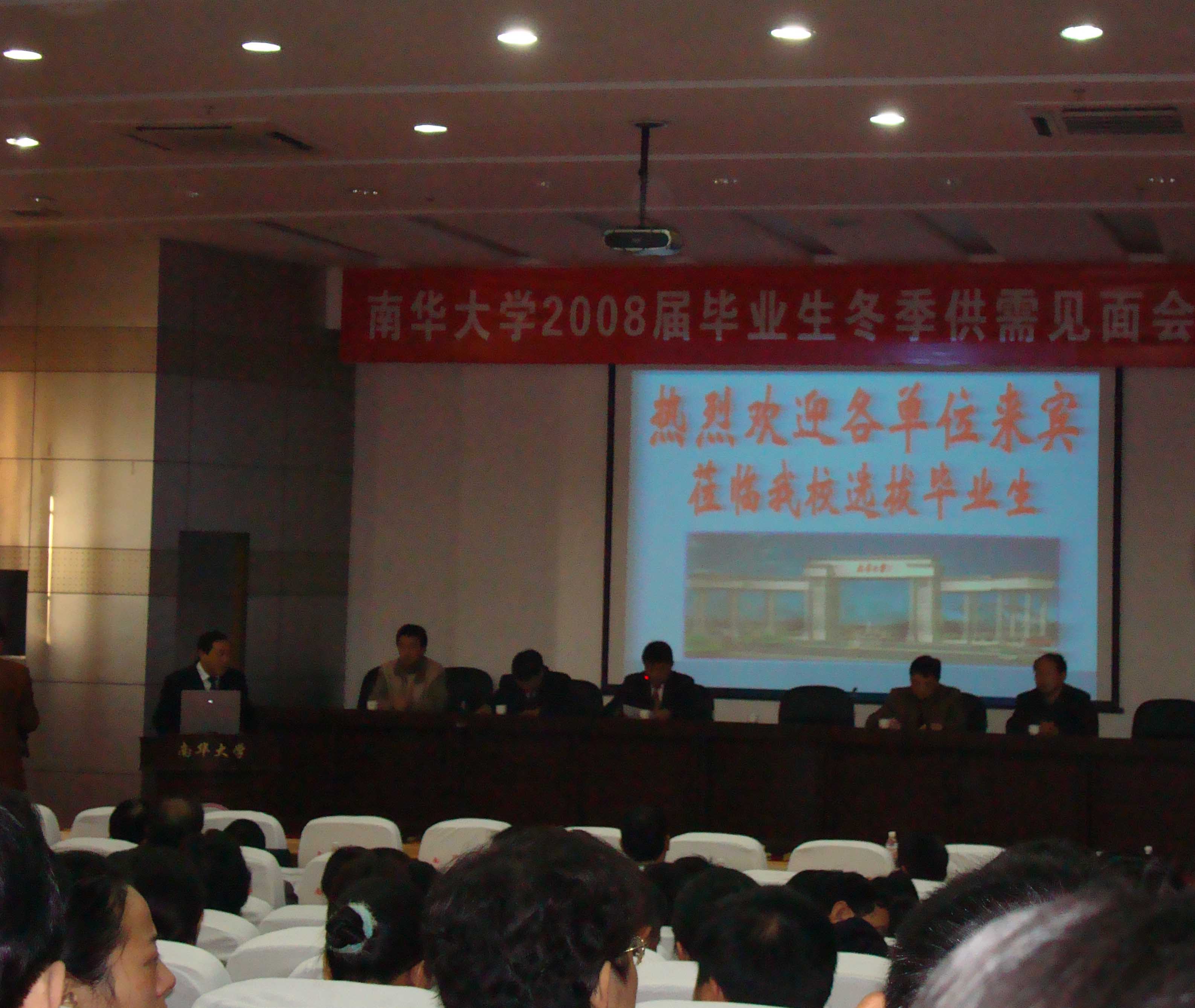 ��˾�μ��ϻ���ѧ2008���ҵ��У