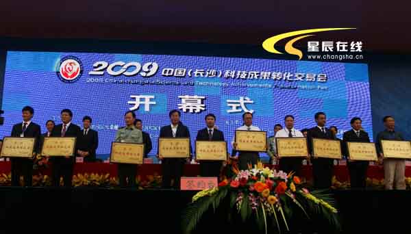 2009�й�(��ɳ)�Ƽ��ɹ�ת������